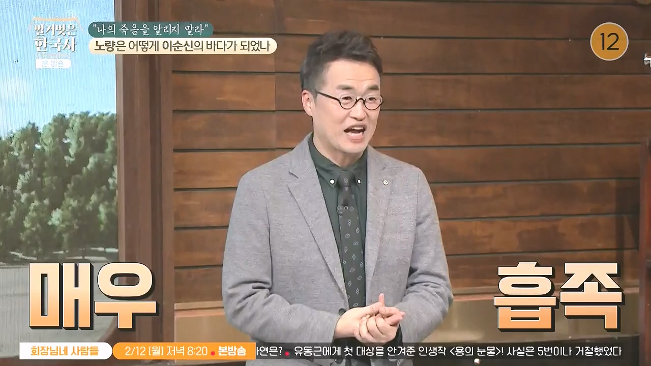 벌거벗은 한국사.E94.240208p-NEXT.mp4_20240730_201524.503.jpg