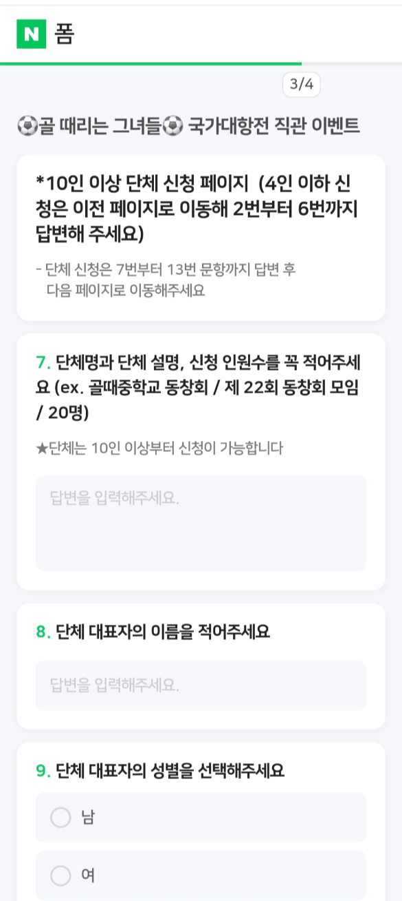 골때리는 그녀들 직관 신청3