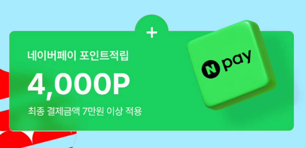 네이버페이 포인트