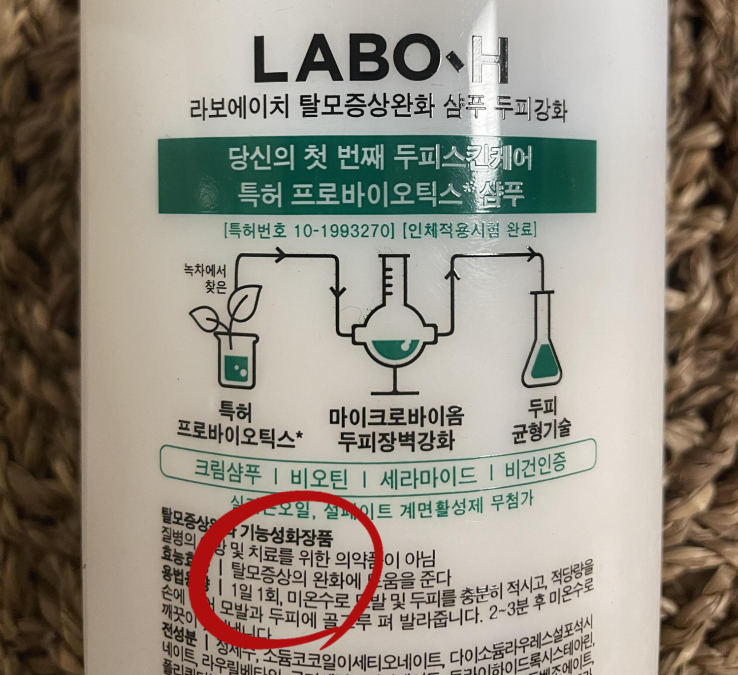  <라보에이치> 순한 성분의 탈모 방지 샴푸