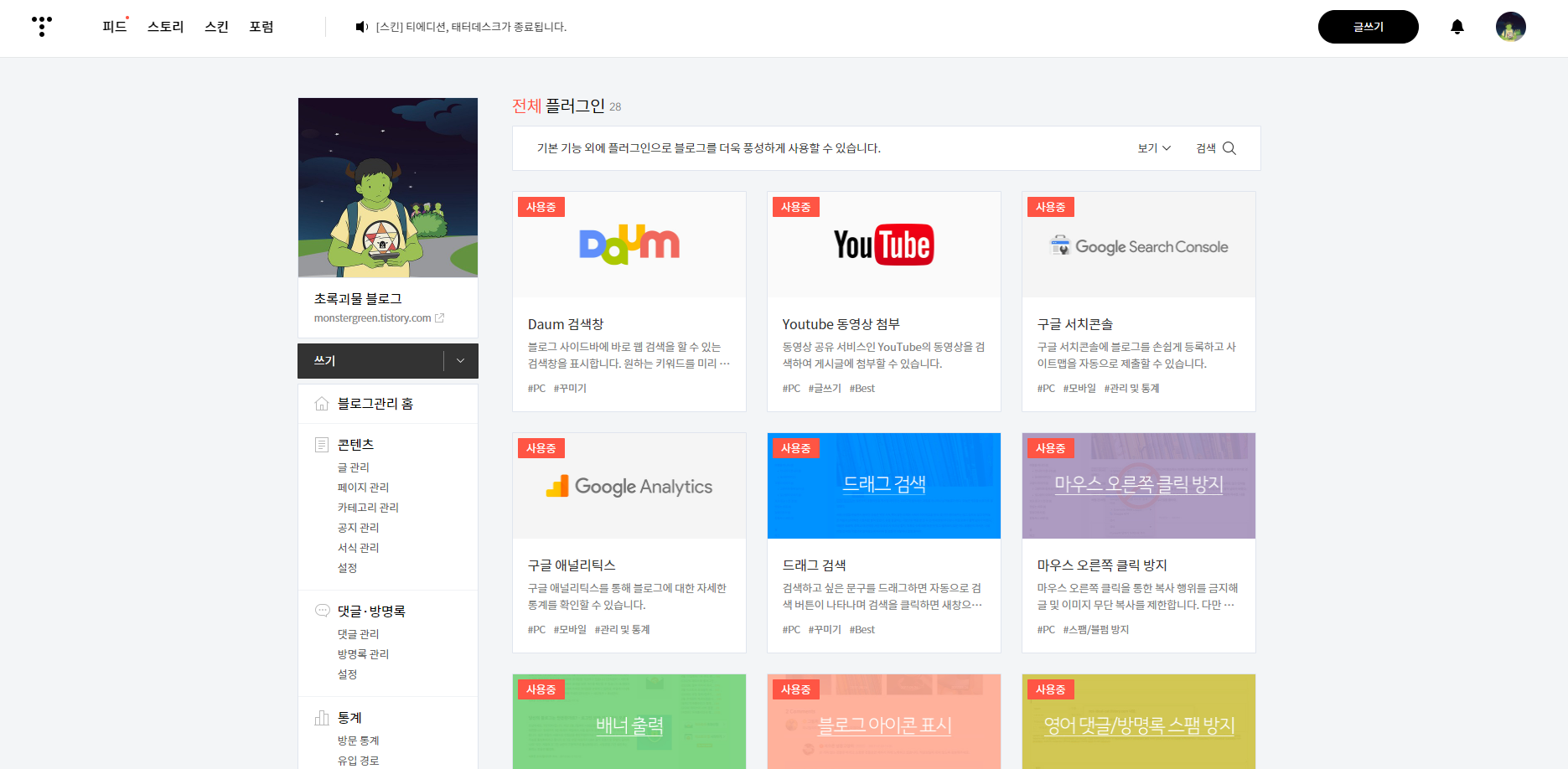  티스토리 네이버 애널리틱스 연동 & 검색 유입 분석 총정리