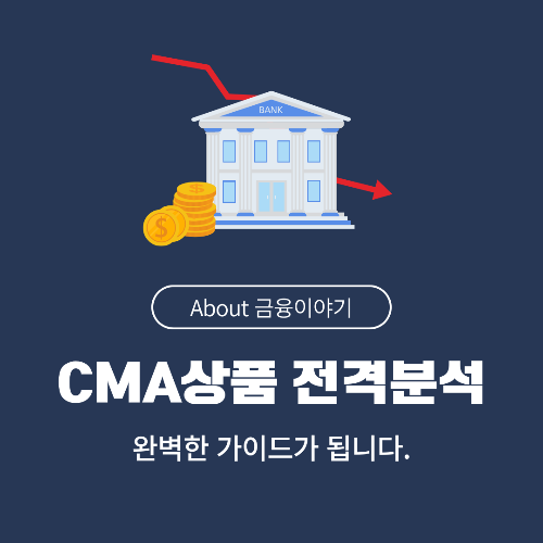 종합자산관리계좌