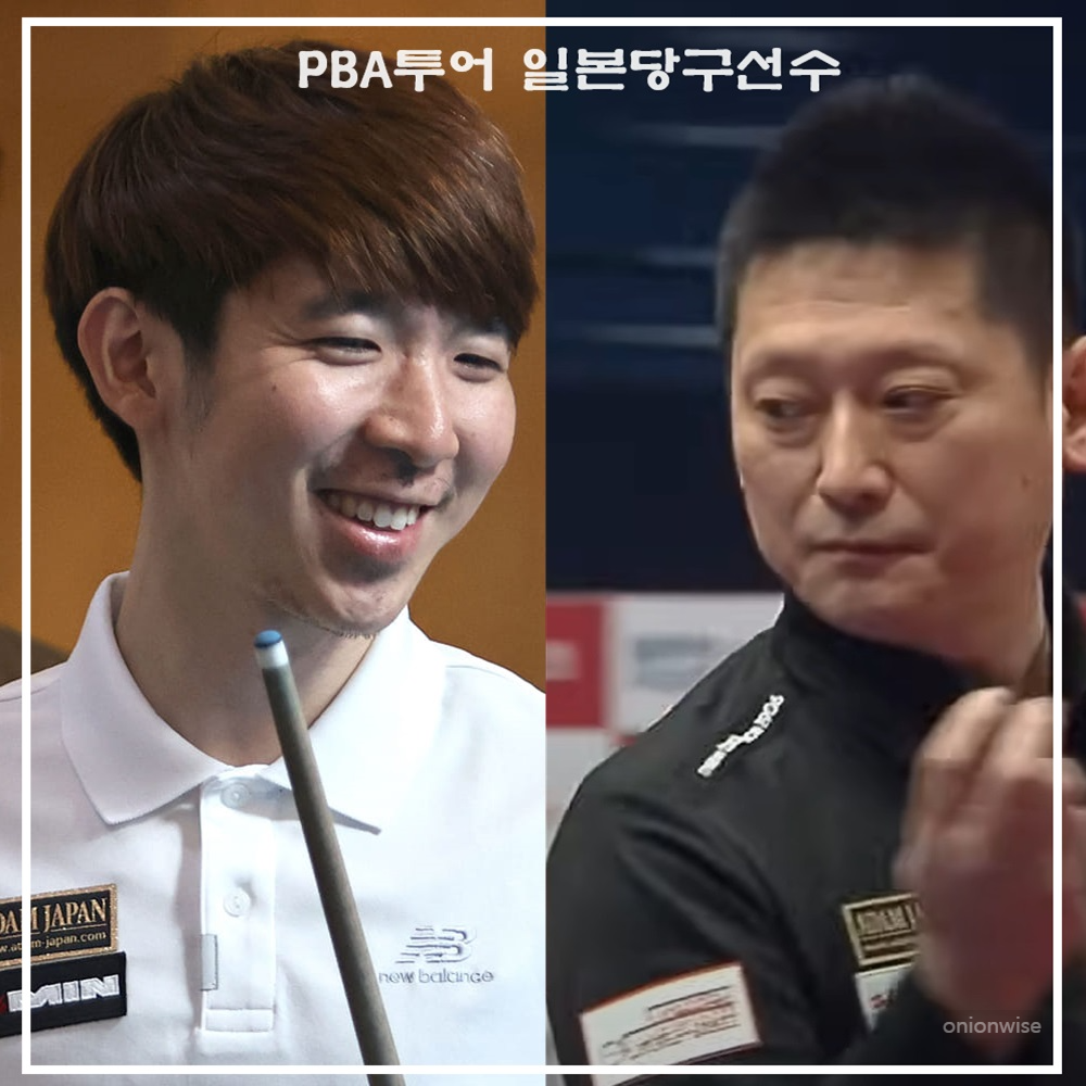 PBA투어 일본 당구선수 - 나이 프로필 PBA 상금 랭킹 순위 총정리