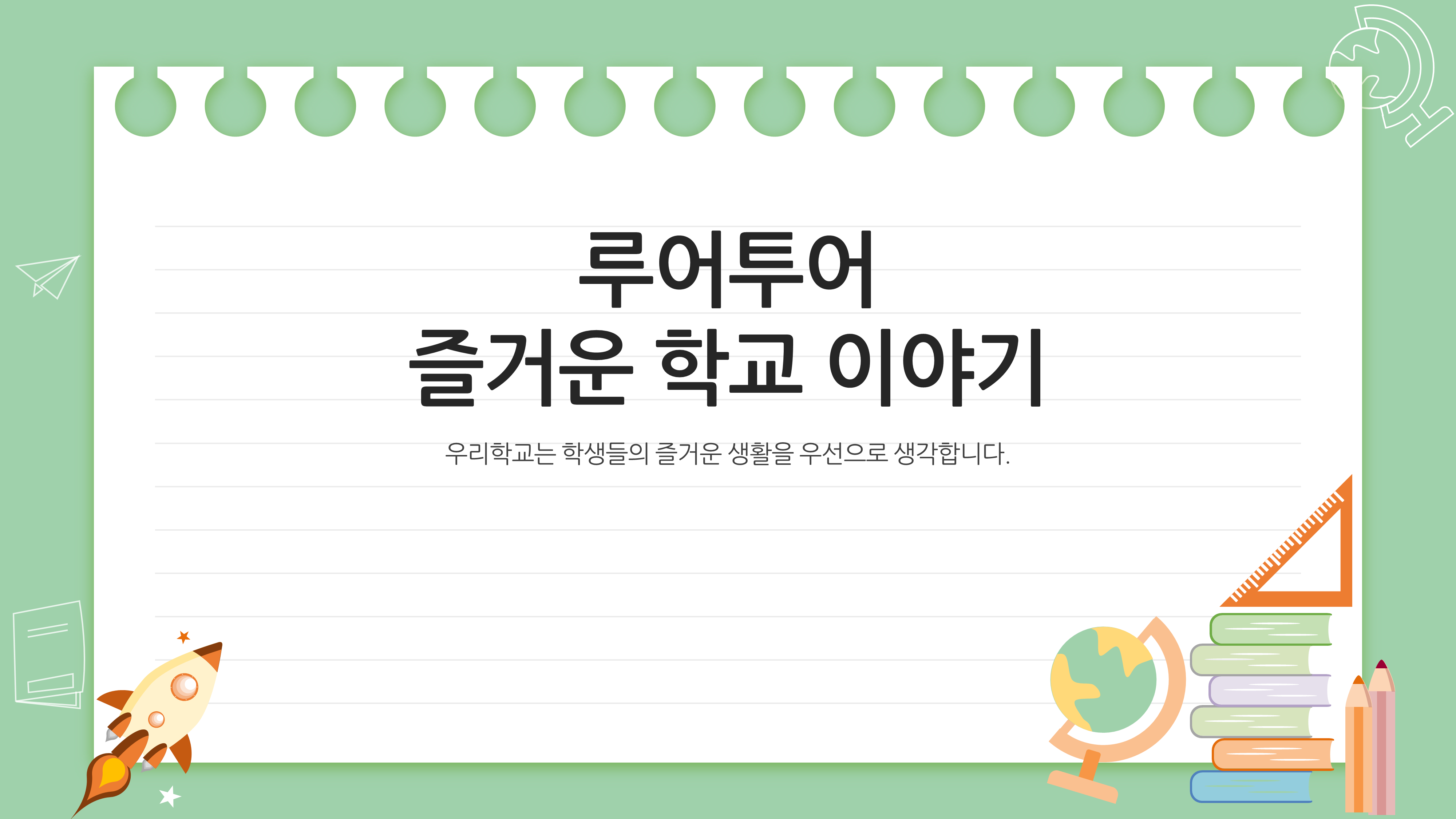  수업 ppt 템플릿 학교 교육 파워포인트 양식