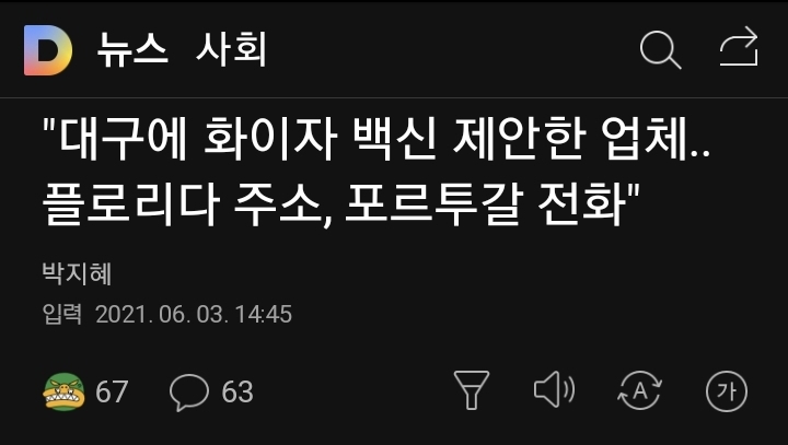  대구시 백신 수급의 전말