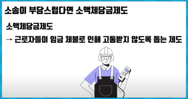 소액체당금제도