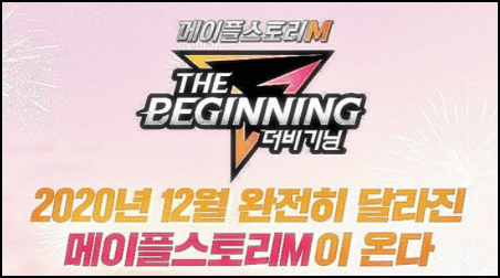  메이플스토리M 더 비기닝 사전예약(보상,이벤트)