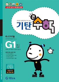 기탄-수학-G-1