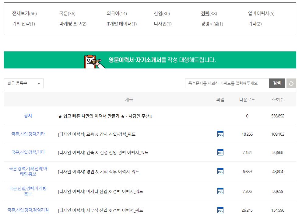 경력직 자기소개서