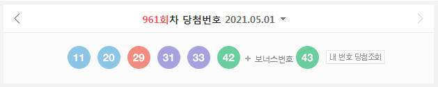  로또 961회 당첨번호 (간단) 로또961