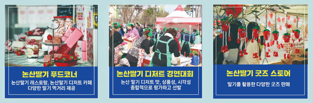 2025 논산딸기축제 푸드코너