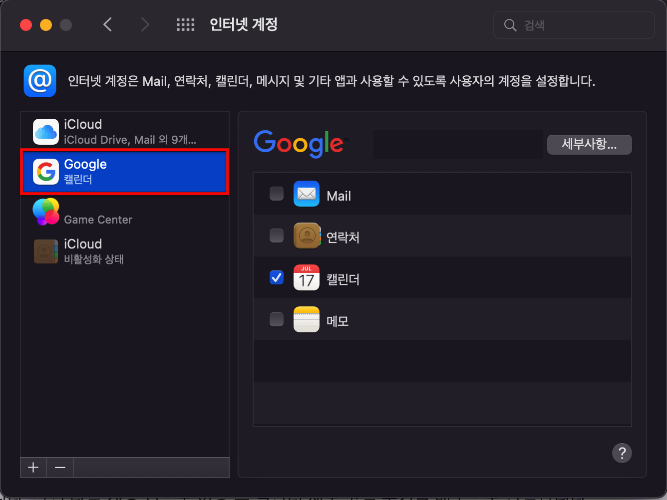 맥북-구글-캘린더-동기화하려면