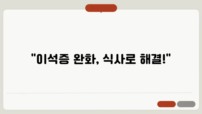 이석증에 좋은 음식 추천 요리 예시