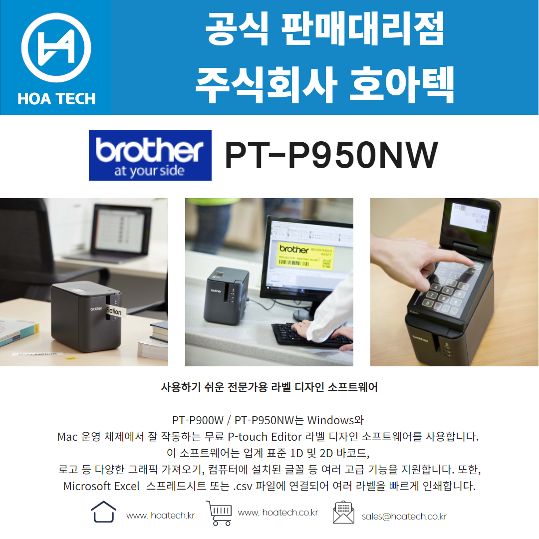 브라더 PT-P950NW, Brother PT-P950NW, 라벨프린터, 바코드프린터, 라벨프린터기