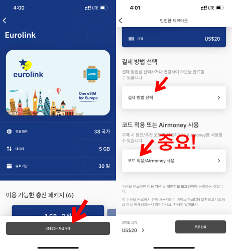 에어알로-이심-구매화면