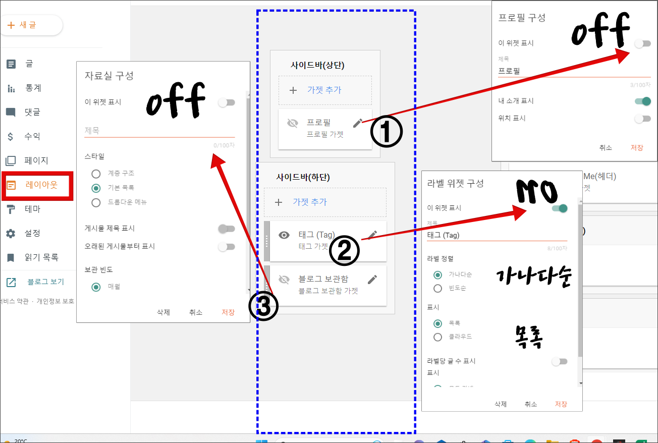 구글 블로그 만들기 _ 레이아웃 설정 _ 사이드 바