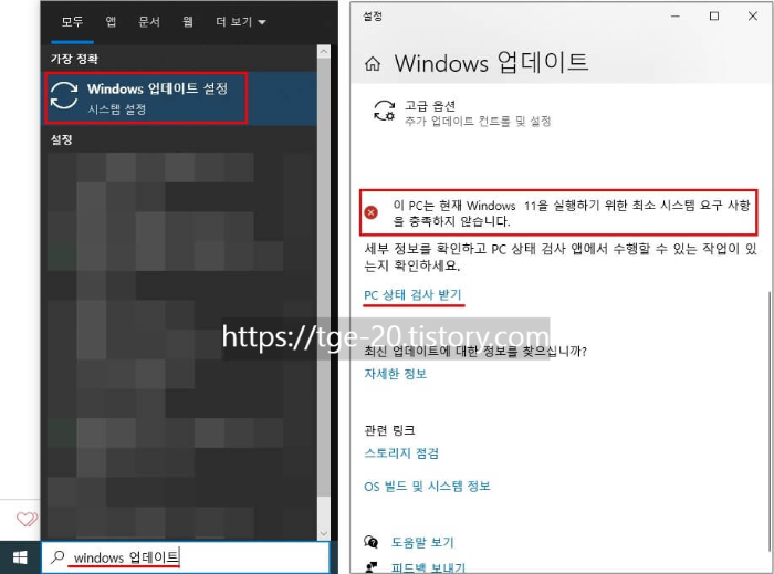 Windows-업데이트-설정-PC-상태-검사-받기