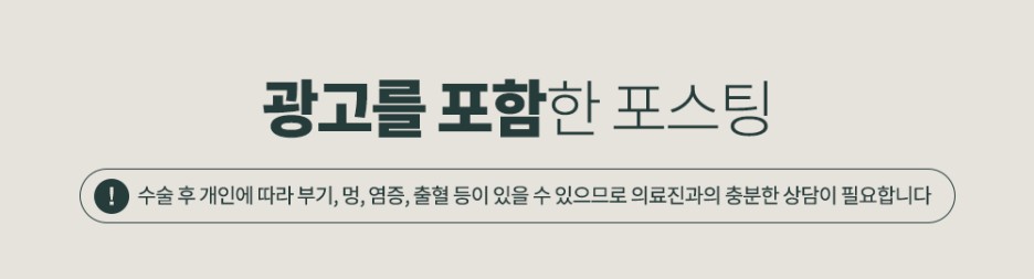 주의해야 할 부분은 코뼈 축소 수술 3