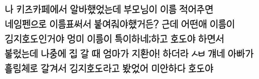  글씨체 때문에 생긴 썰