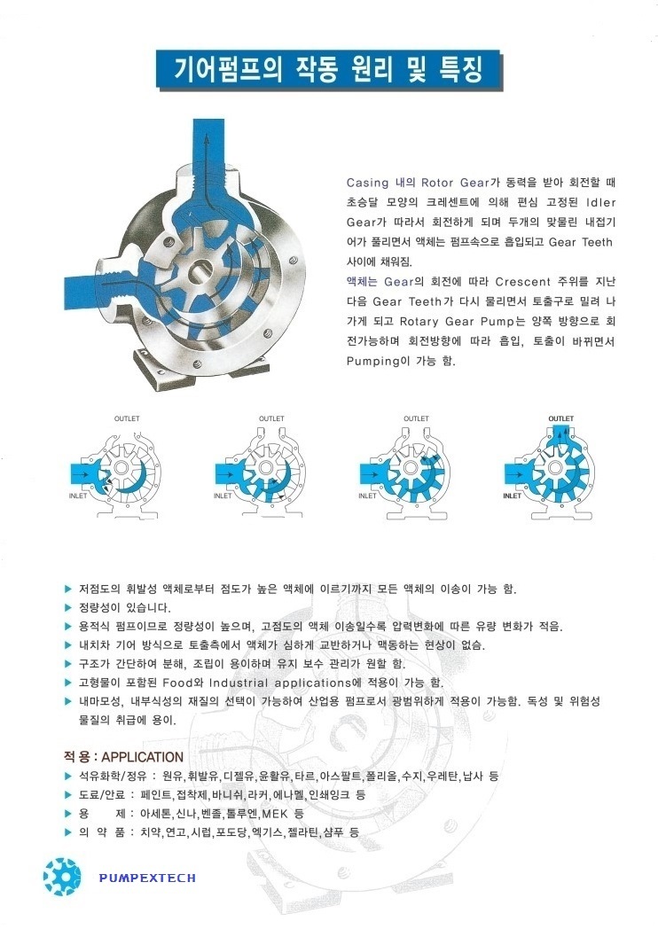  펌펙스테크 / PUMPEXTECH / 산업용 펌프 / 특수 펌프 / 031)611-3396