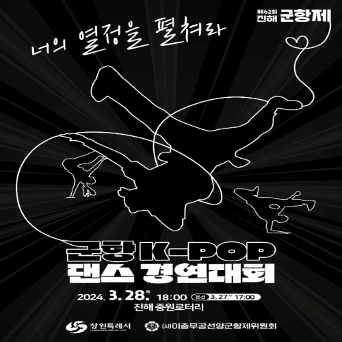 K-POP 댄스 경연대회