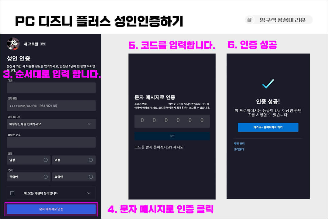 디즈니-플러스-성인인증-PC-방법-2