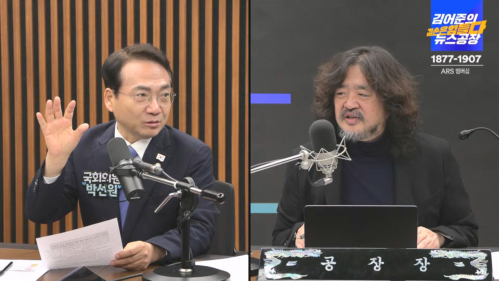 김어준의 겸손은힘들다 뉴스공장 2025년 1월 9일 목요일 [박주민, 신장식, 김기표, 김도균, 류삼영, 이지은, 김병주, 박선원, 영화공장] (1080p_30fps_H264-128kbit_AAC).mp4_20250109_143216.298.jpg