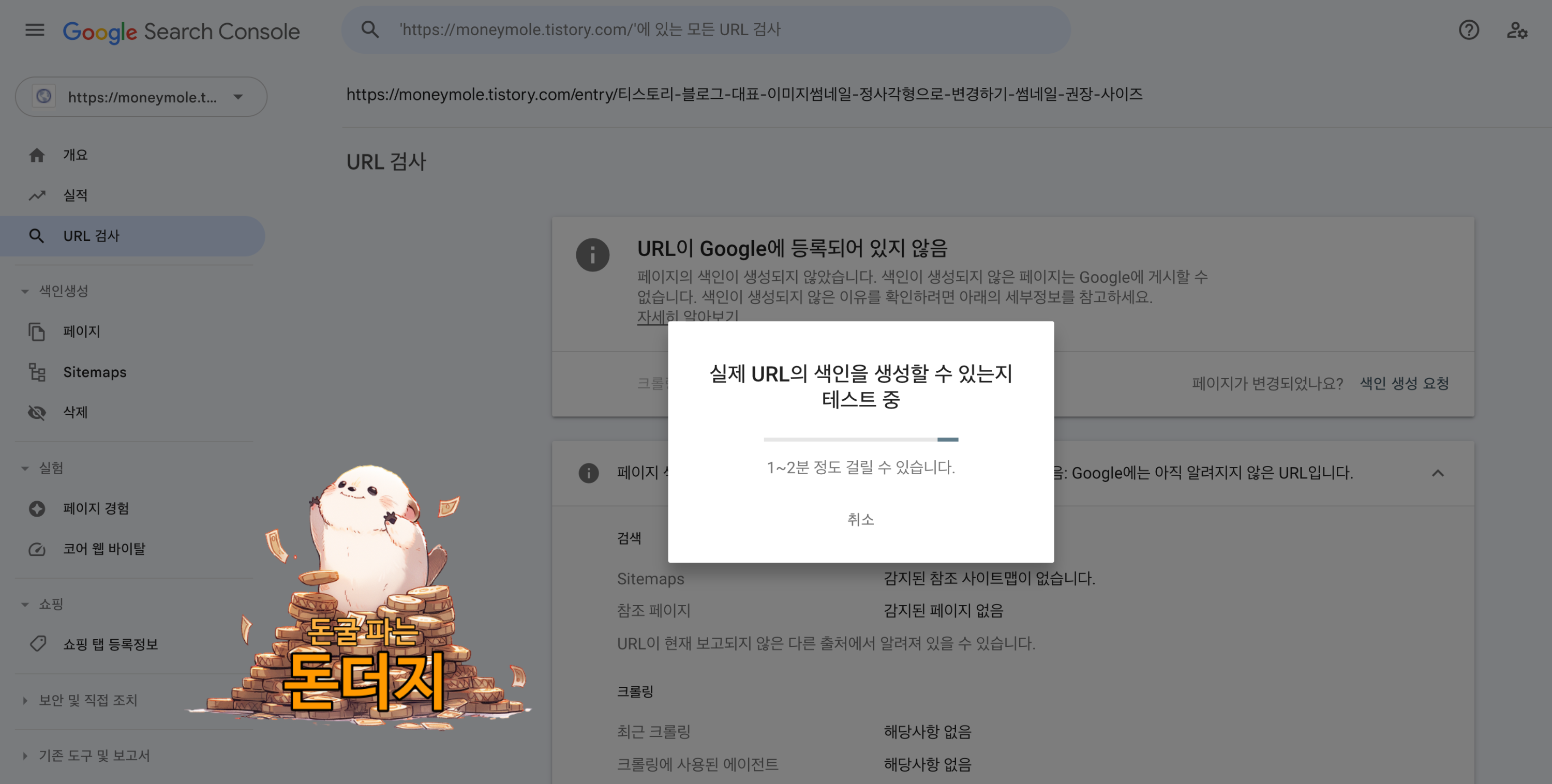 구글 서치 콘솔 실제 URL의 색인을 생성할 수 있는지 테스트