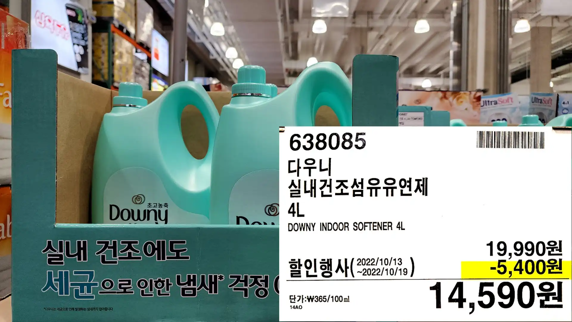 다우니
실내건조섬유유연제
4L
DOWNY INDOOR SOFTENER 4L
14,590원