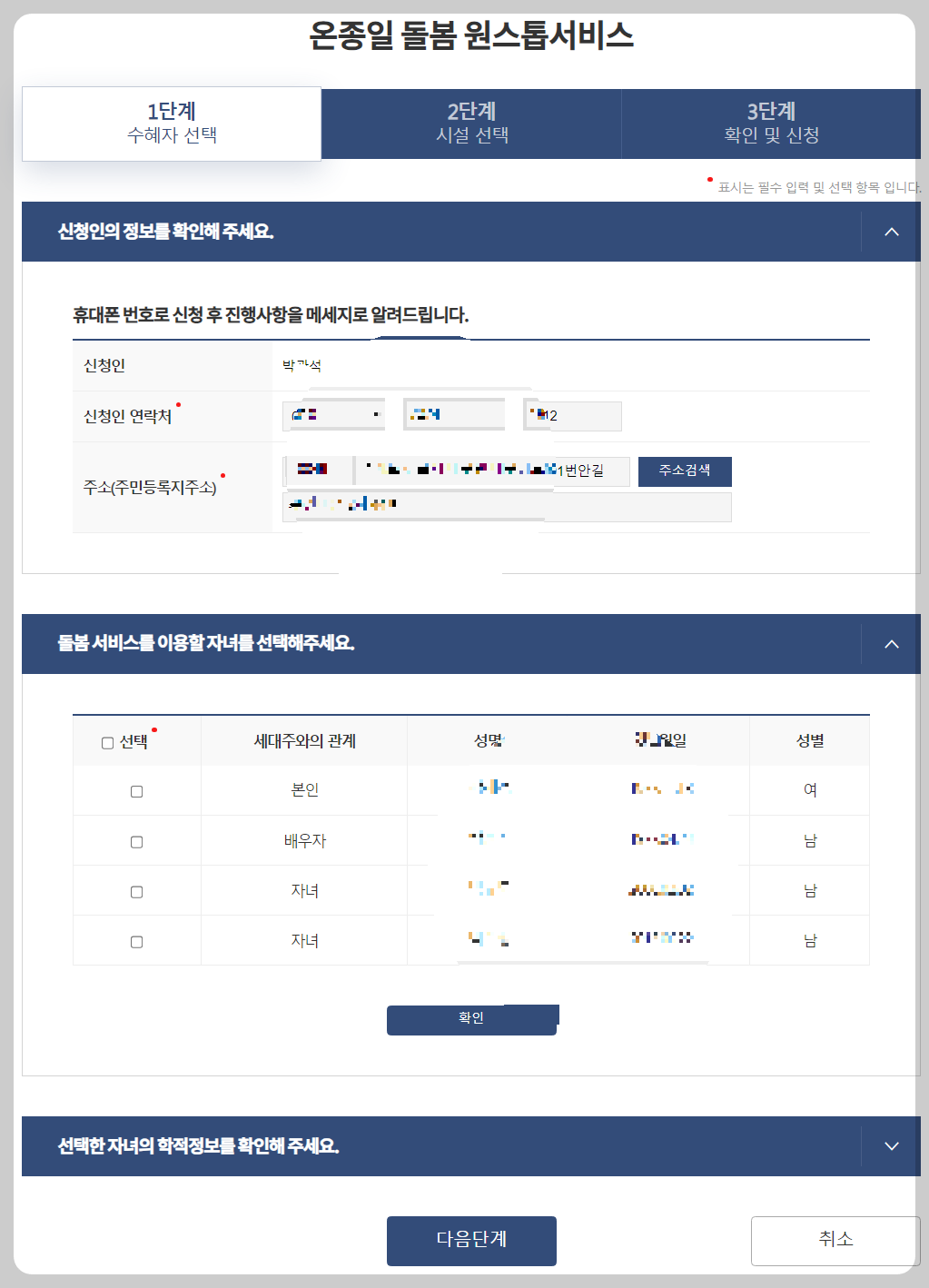 로그인 후 수혜자인 자녀를 선택