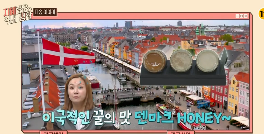  (지혜로운소비생활)방구석세계여행 덴마크봄꿀 대니시비키퍼스허니 동남아스파향 나그참파인센스스틱마라탕대륙의향샤오깐마즉석마라훠궈 프랑스밤잼 본마망 제품정보 6회 1118