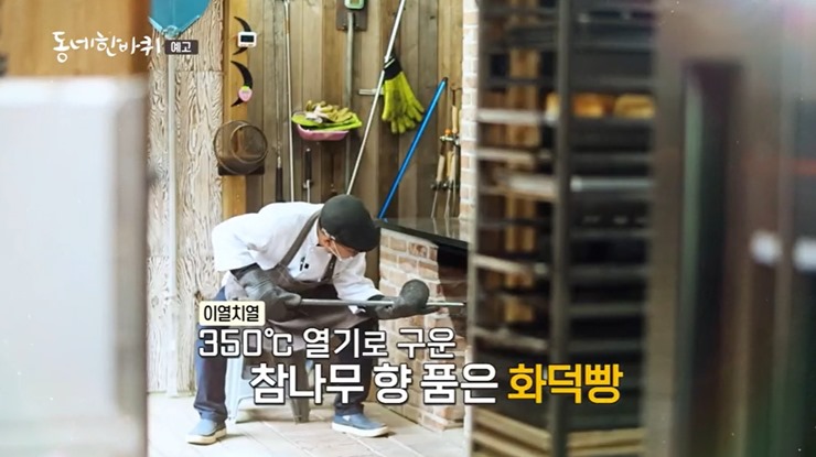 화덕빵-만드는-남자