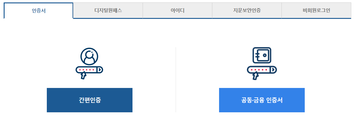 정부24 로그인 화면