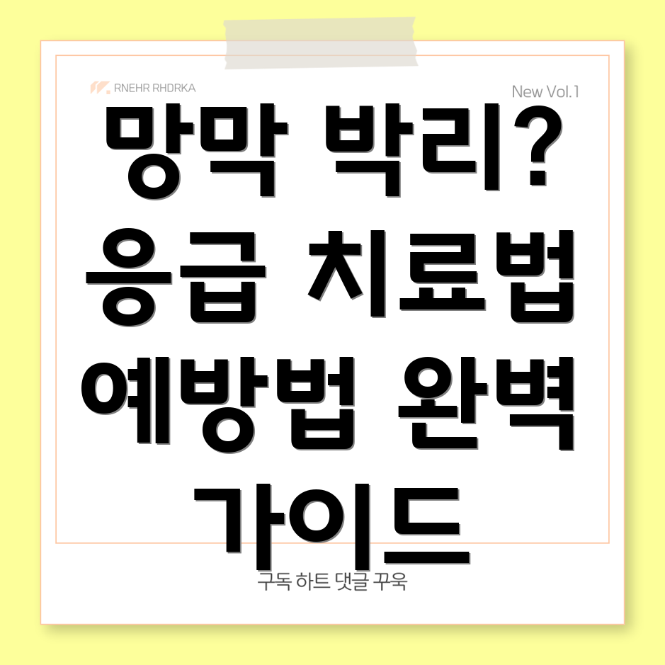 망막박리