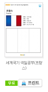 색칠공부 무료프린트 태극기 세계 국기 색칠하기 도안 색칠공부 무료프린트 태극기 세계 국기 색칠하기 도안