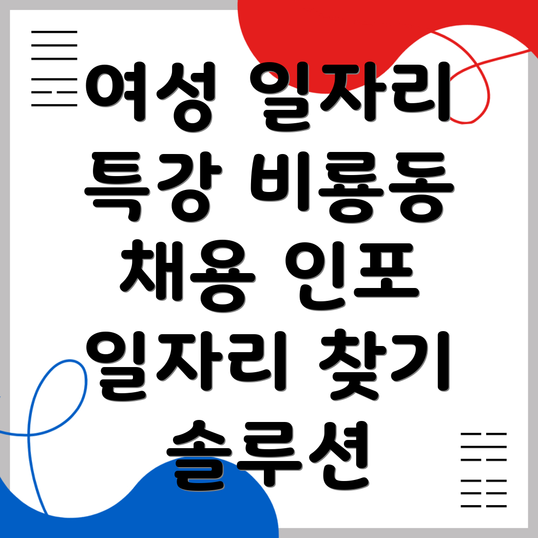 대전 동구 일자리센터