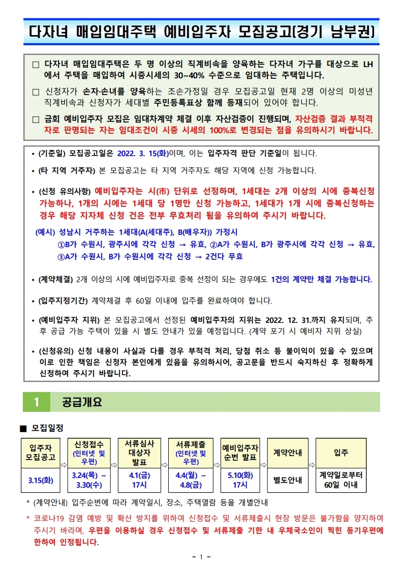  경기안성시 다자녀 매입임대  모집공고문