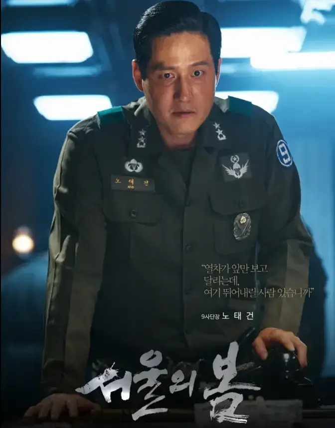 서울의 봄 노태건 포스터-
불이 켜진 군사무소에서 검은 전화기에 왼손을 올리고 불안한 눈으로 응시하는 모습