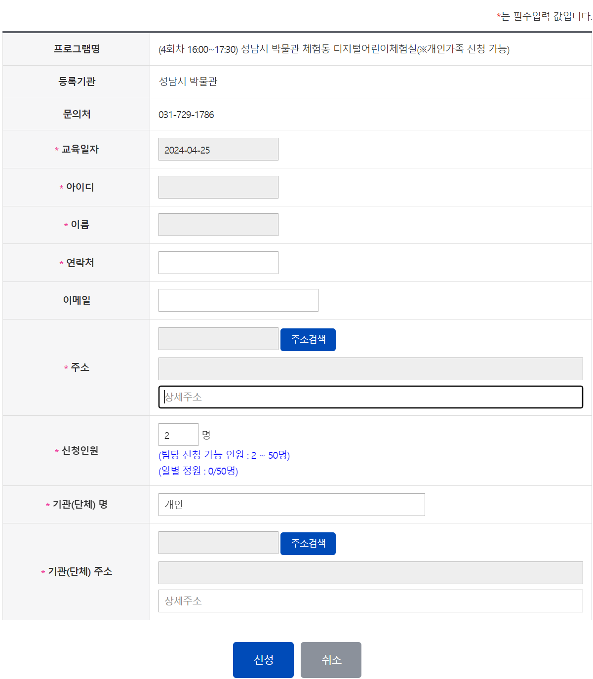 체험 신청서