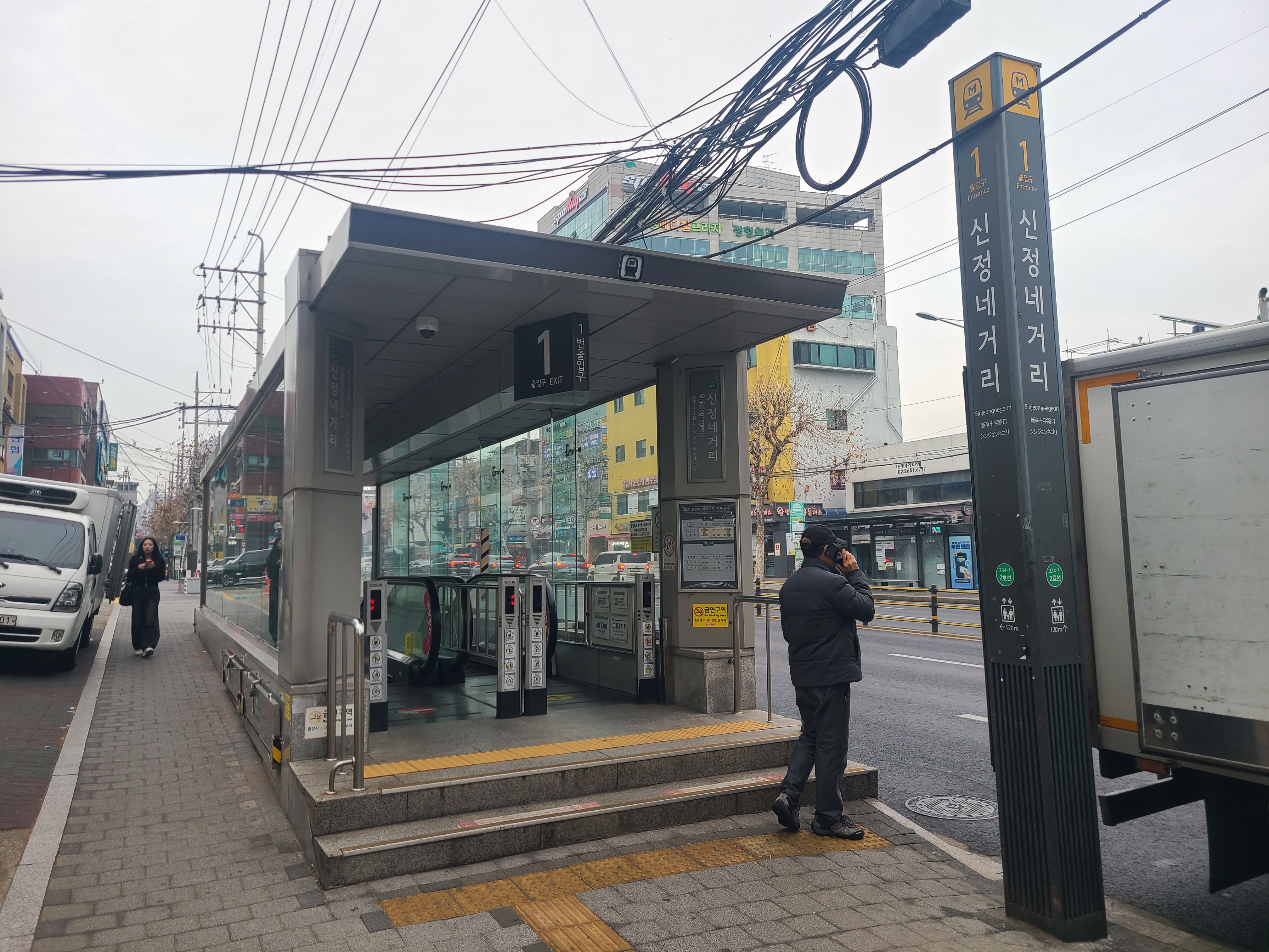 신정네거리역