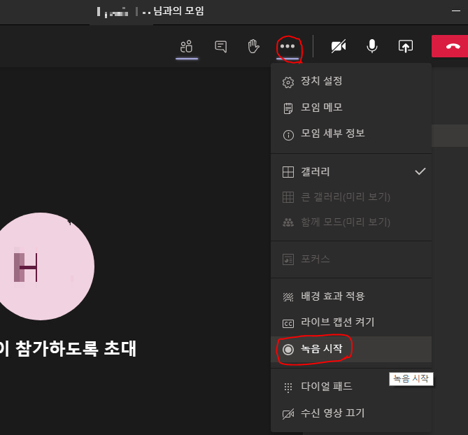  마이크로소프트 팀즈 화상회의 녹음 / 녹화 방법