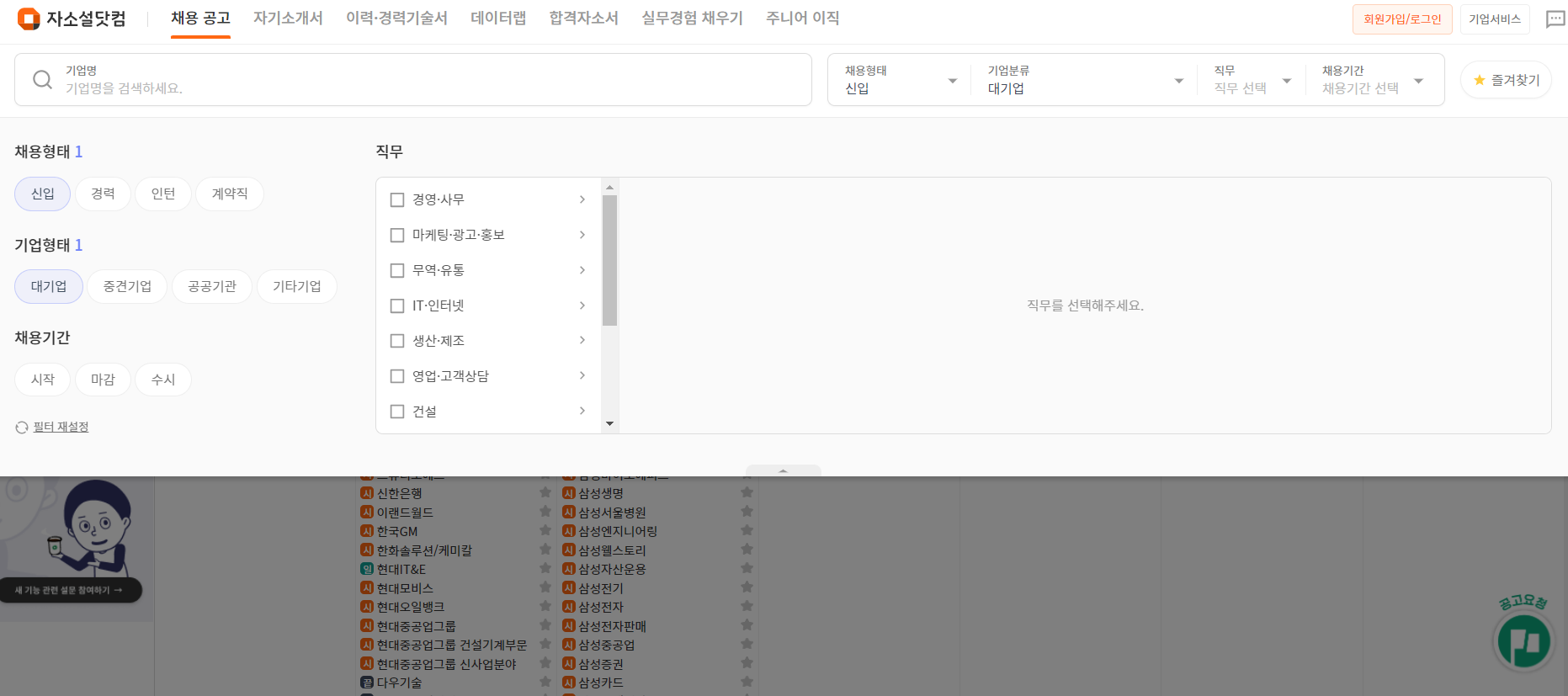  대기업 취준 과정 A to Z까지 알아보기 II Part 4. 대기업 문과 쌩신입 취뽀후기,일기