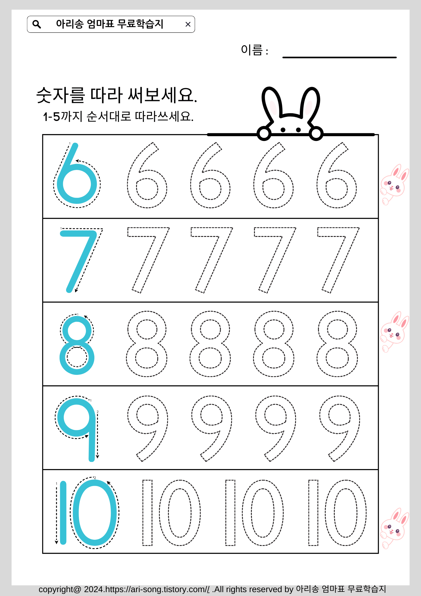 엄마표 숫자공부 무료 학습지로 쉽게 배우는 숫자 1-10따라쓰기