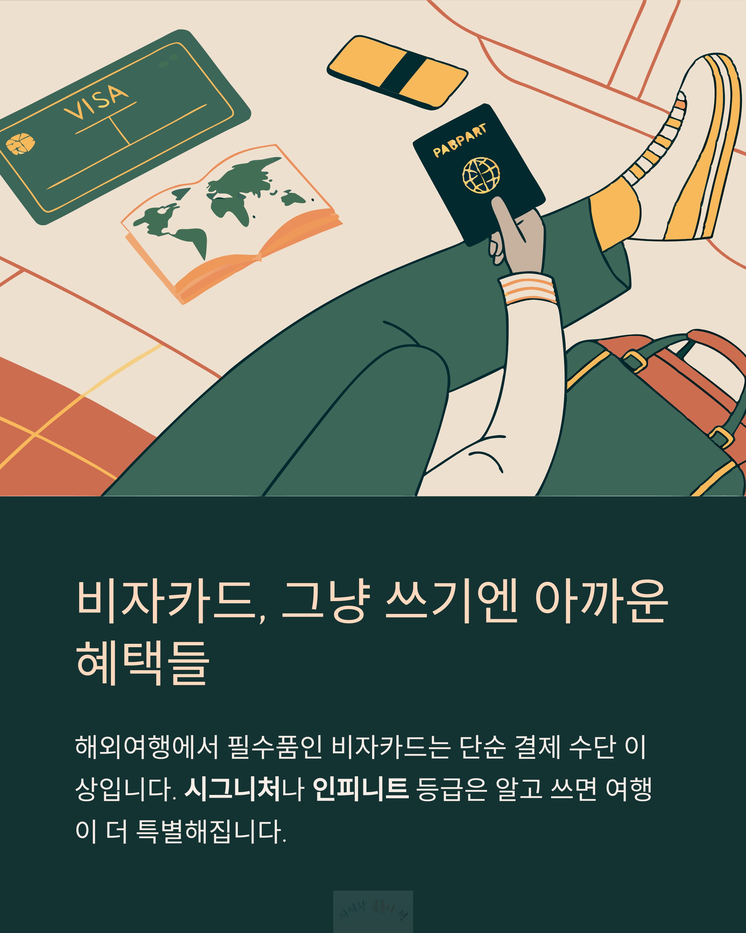 비자카드 다양한 혜택들