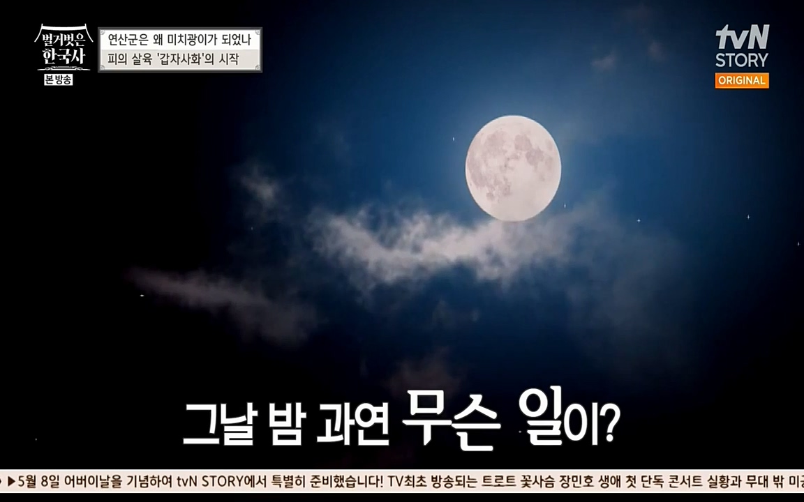 벌거벗은 한국사.E02.220507p-NEXT.mp4_20220614_204155.435.jpg