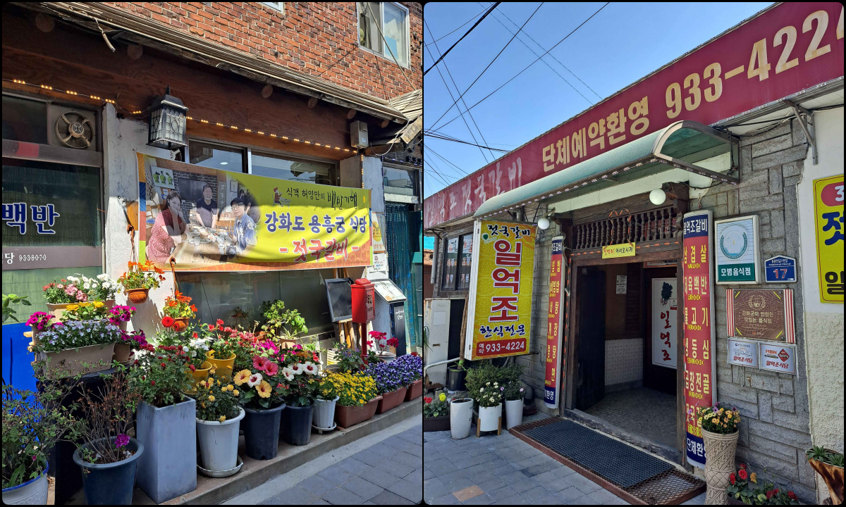 유명한 젓국갈비집