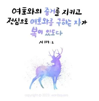 시편 23장 1절 읽기 - 여호와는 나의 목자시니 내게 부족함이 없으리로다_16