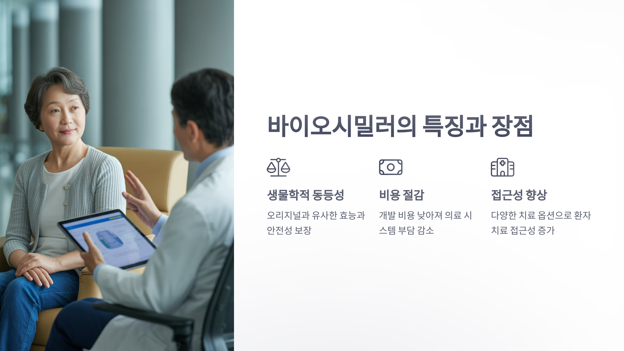 참조-바이오시밀러-3