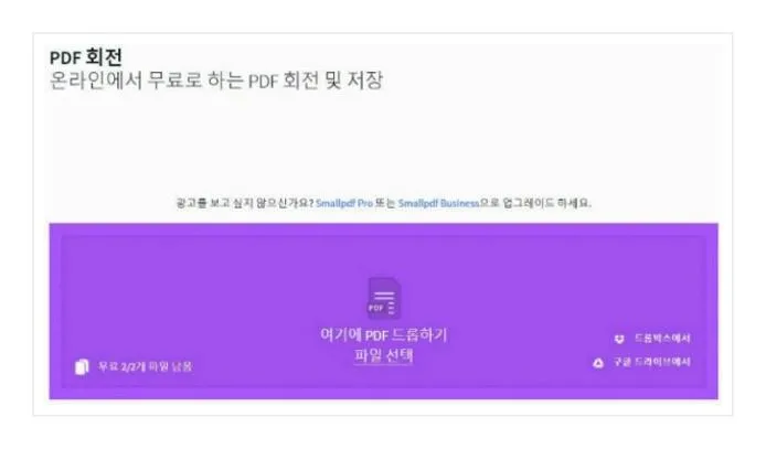 pdf 회전