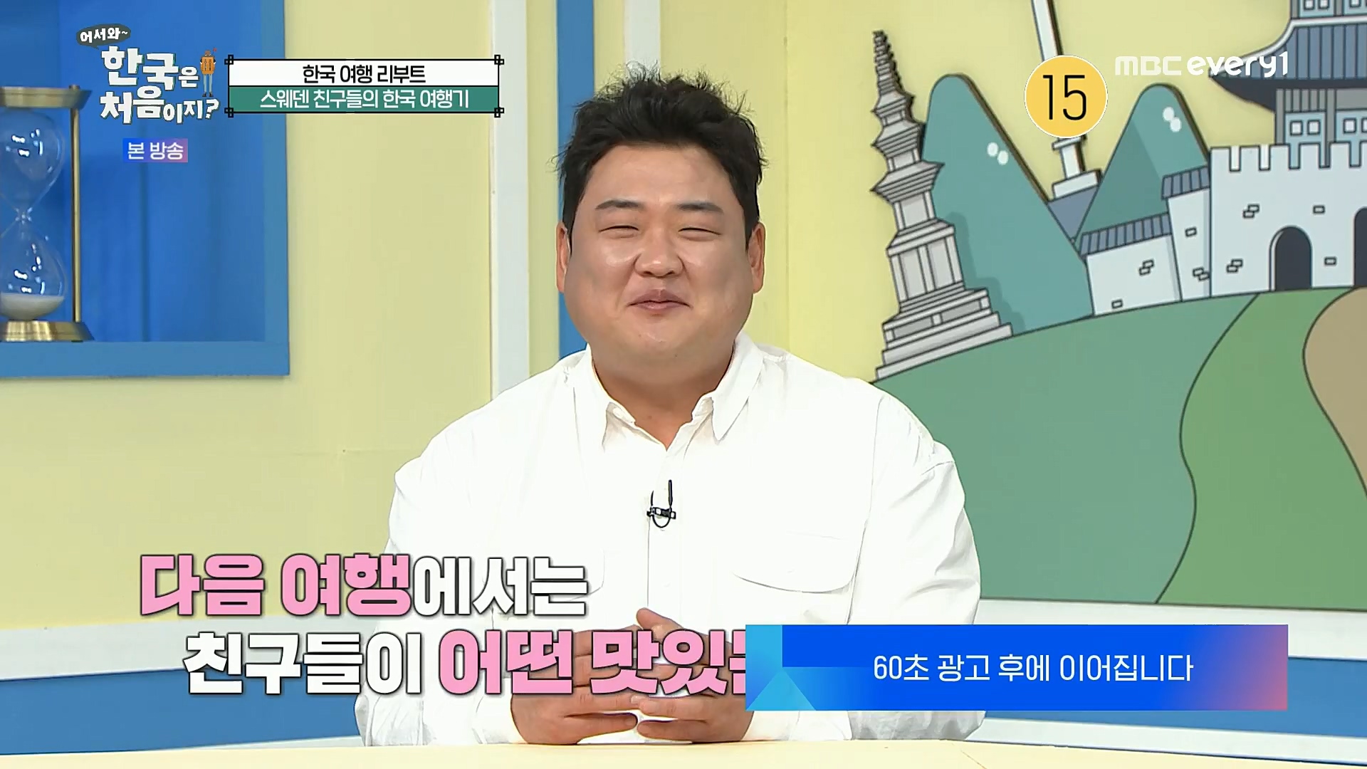 어서와 한국은 처음이지.E272.221201p.H264-F1RST..mp4_20221203_182126.792.jpg